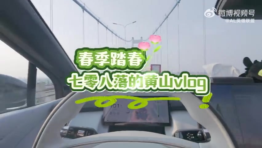 谈球吧体育app官网AL官博发布黄山登山Vlog：Tarzan在黄山上偶遇粉丝